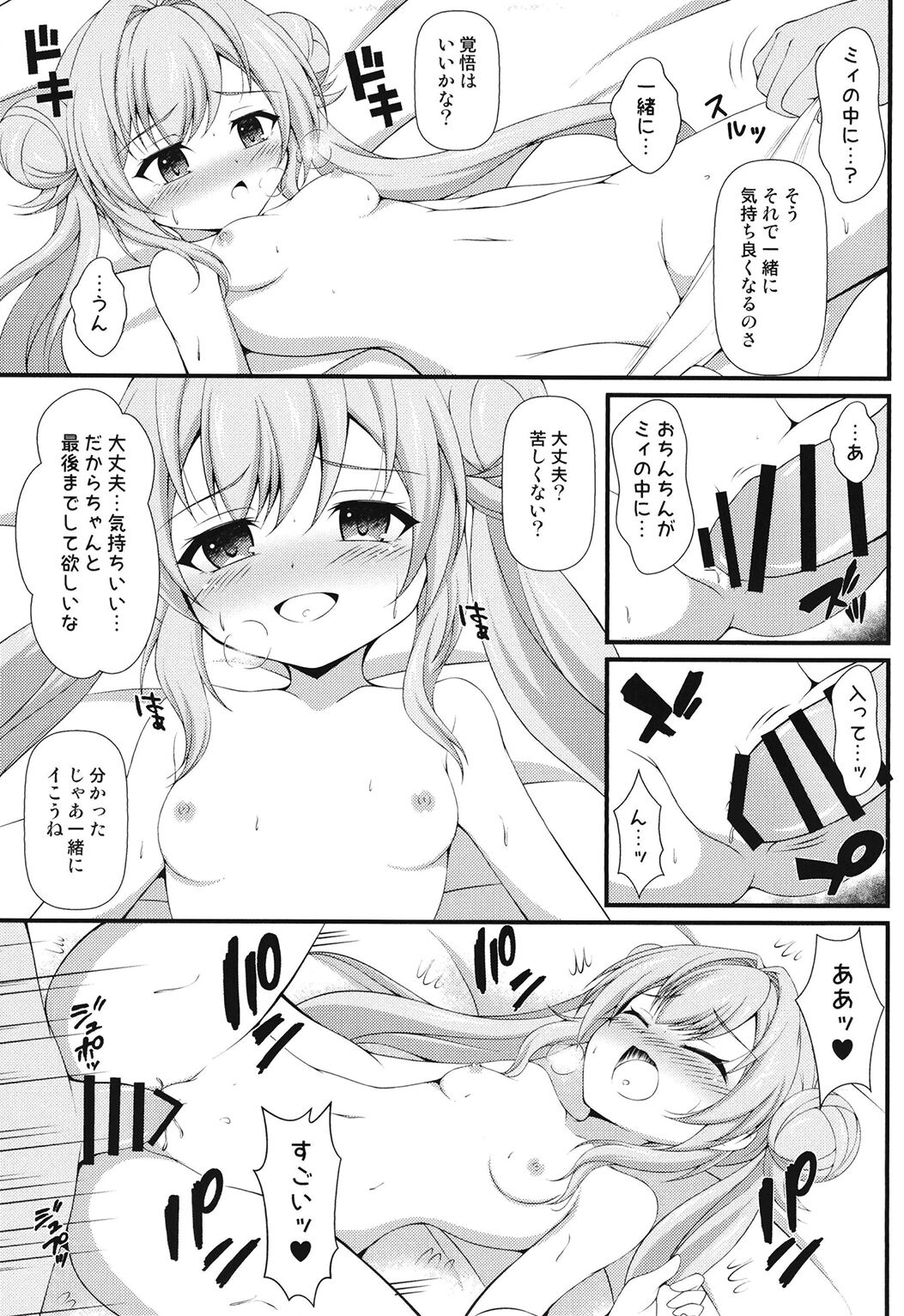 Mie Waruiko ni Nacchatta page 11 full