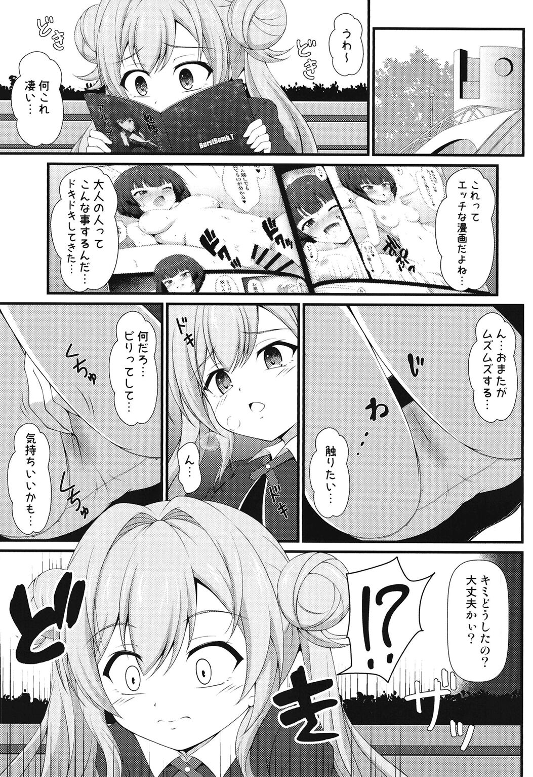 Mie Waruiko ni Nacchatta page 5 full