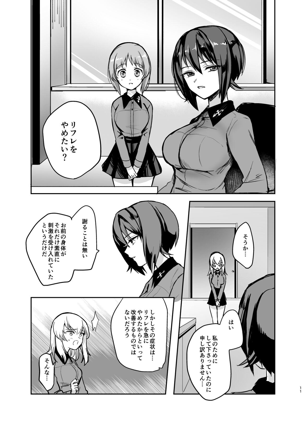 Nishizumi Refre After School page 11 full