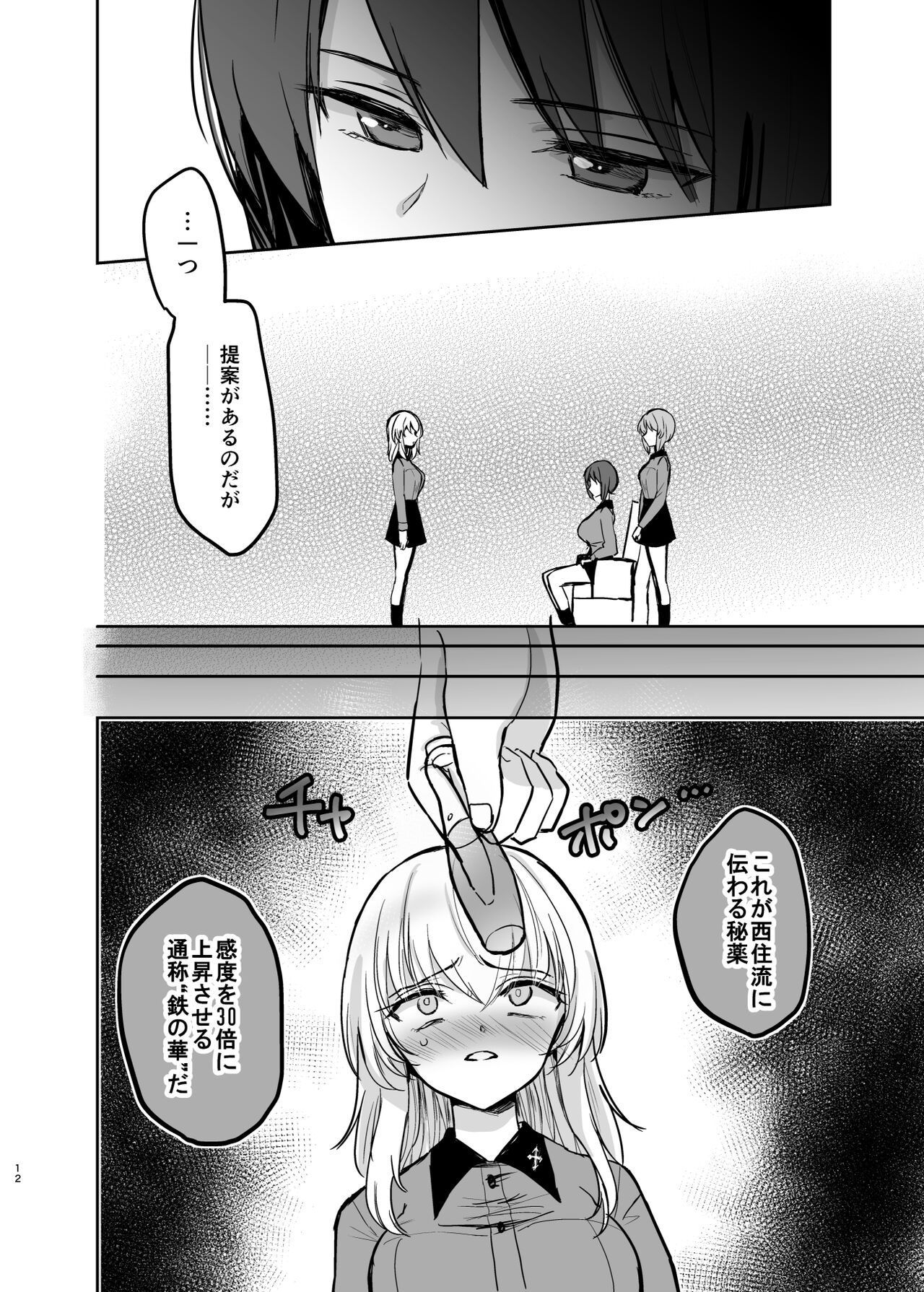 Nishizumi Refre After School page 12 full