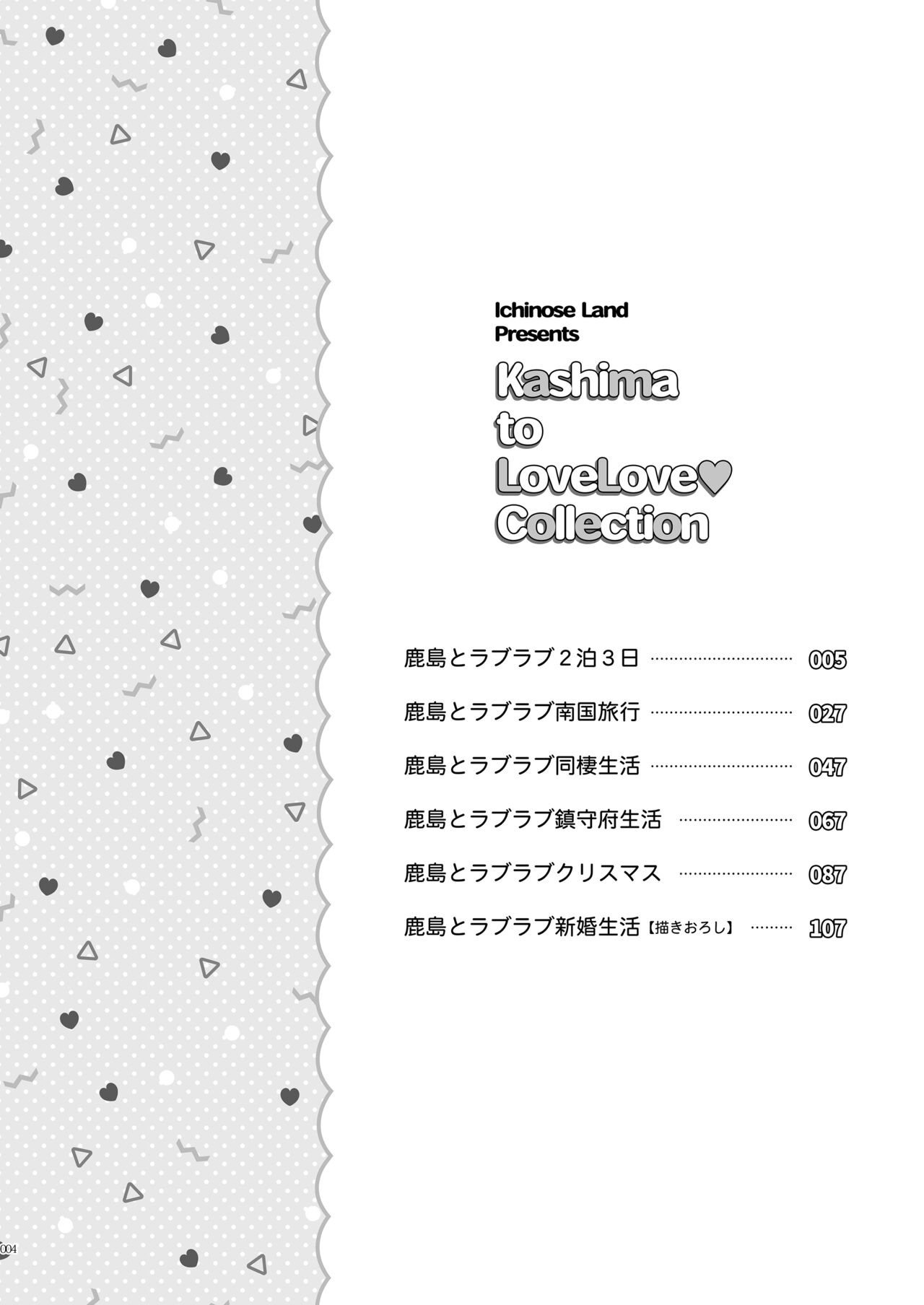Kashima to Love Love Soushuuhen page 3 full