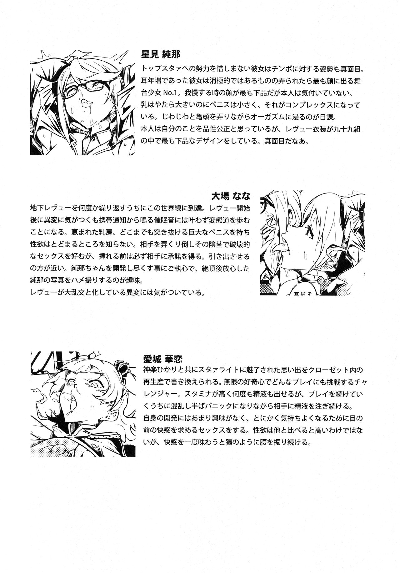 Shoujo Kageki Revue Star Chinpo page 11 full