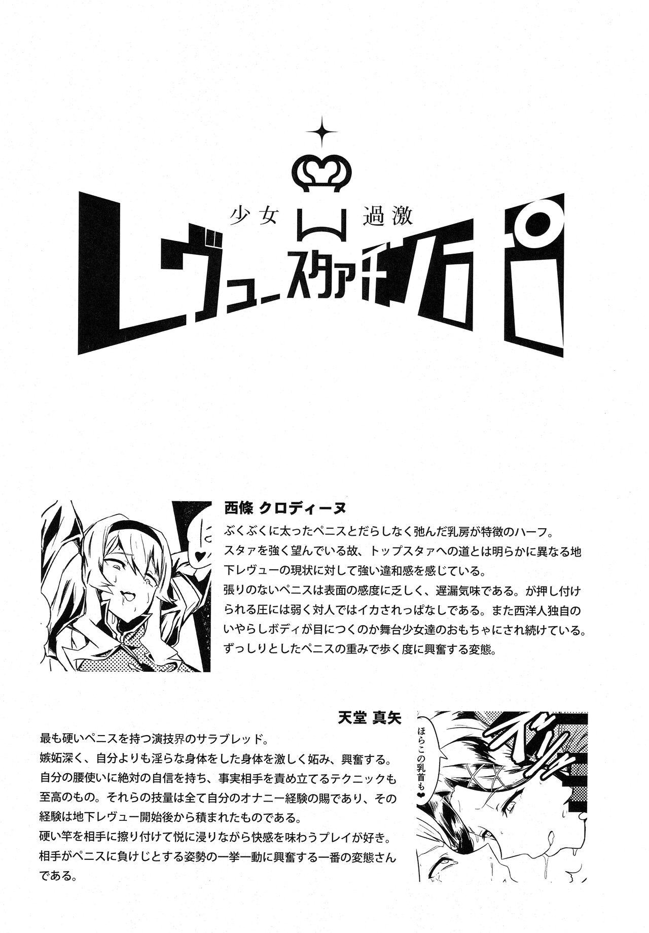 Shoujo Kageki Revue Star Chinpo page 12 full