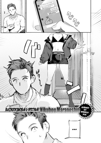 [Nikubou Maranoshin] Mendokusai tte Iwanaide! | Не называй меня бесячей! (COMIC Kairakuten 2022-01) [Russian] [﻿Amunezqa] [Digital] [Decensored] cover