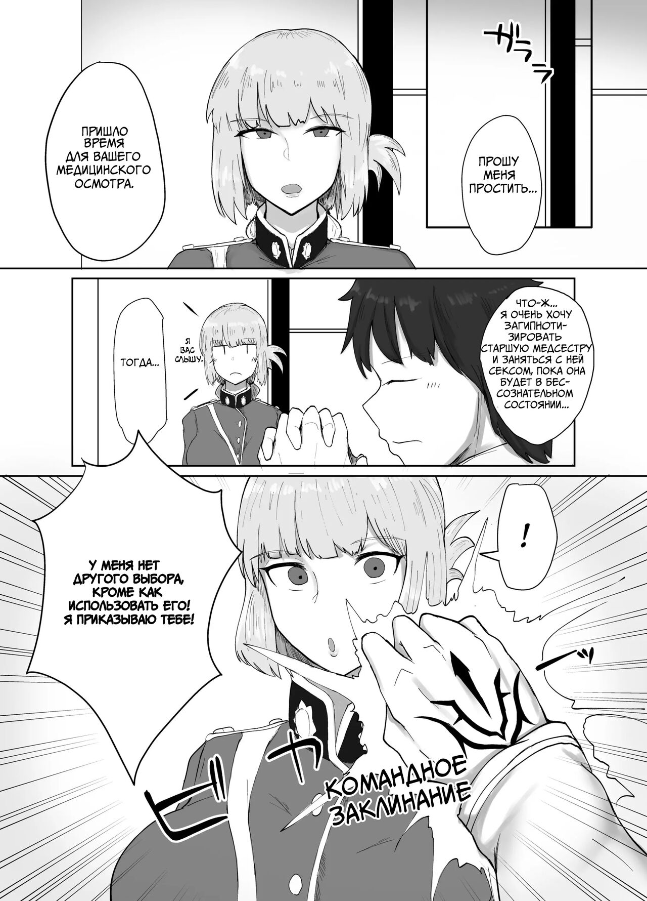 Fuchou to Sukebe Shitai Hon | Я хочу трахнуть старшую медсестру page 2 full