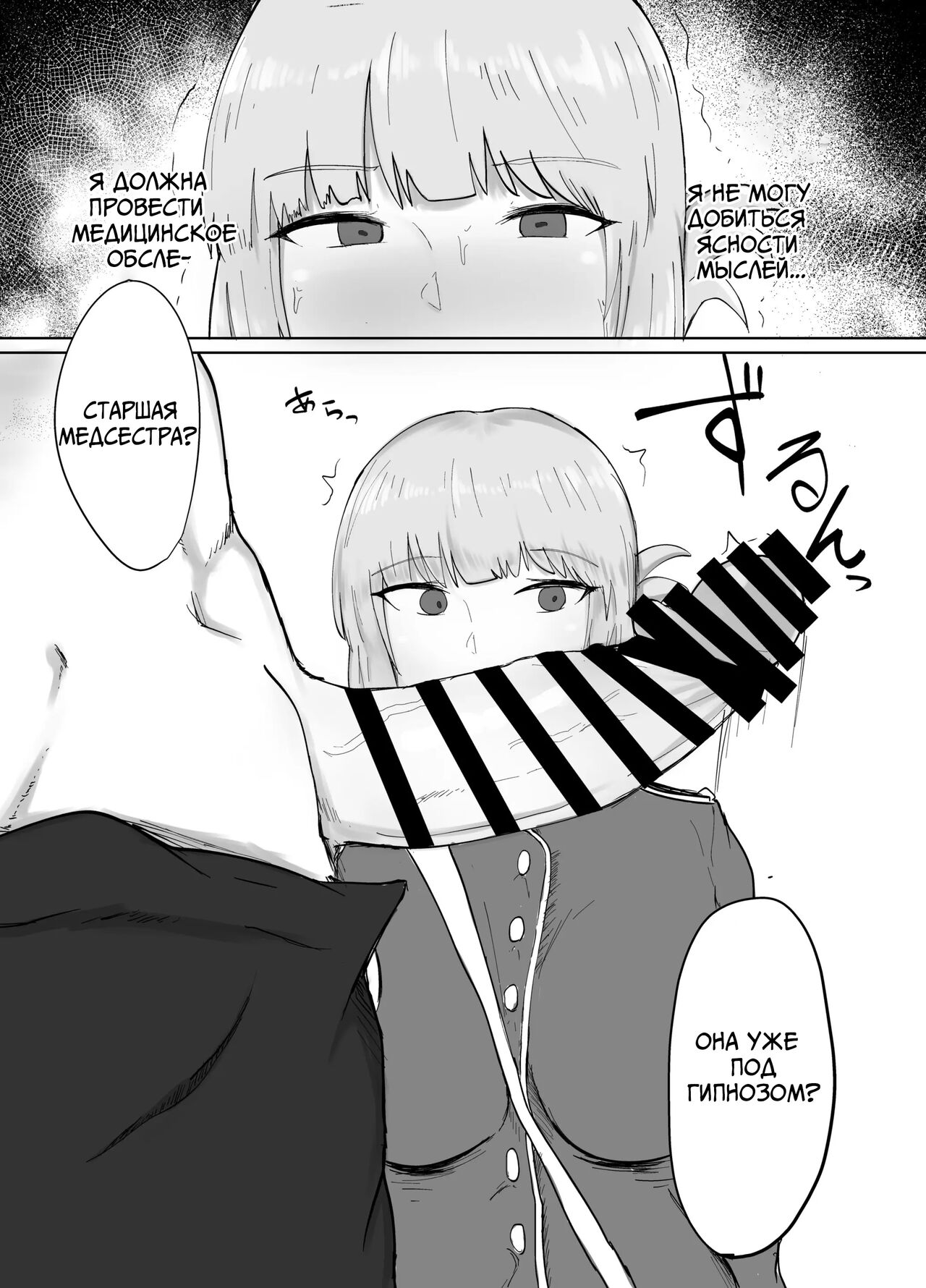 Fuchou to Sukebe Shitai Hon | Я хочу трахнуть старшую медсестру page 3 full