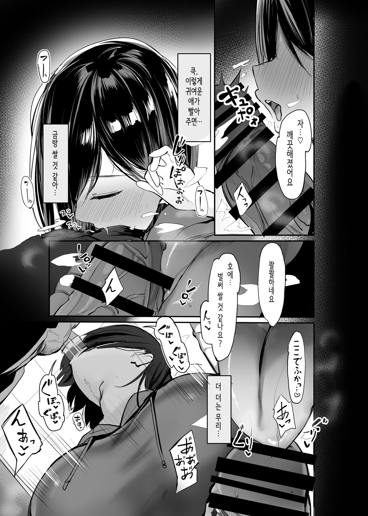 Oni-san Ohitori desuka?│오빠 혼자세요? page 11 full