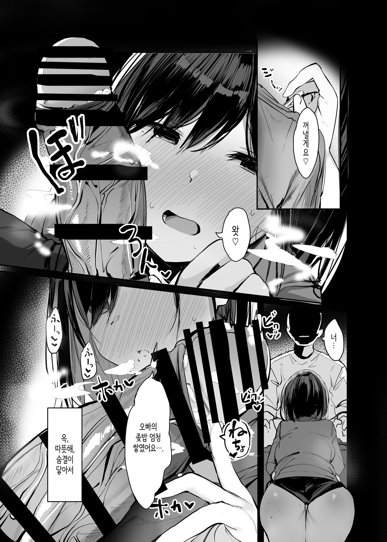 Oni-san Ohitori desuka?│오빠 혼자세요? page 9 full