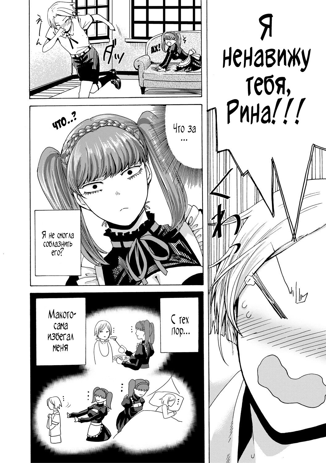 Maid x Maiden page 10 full