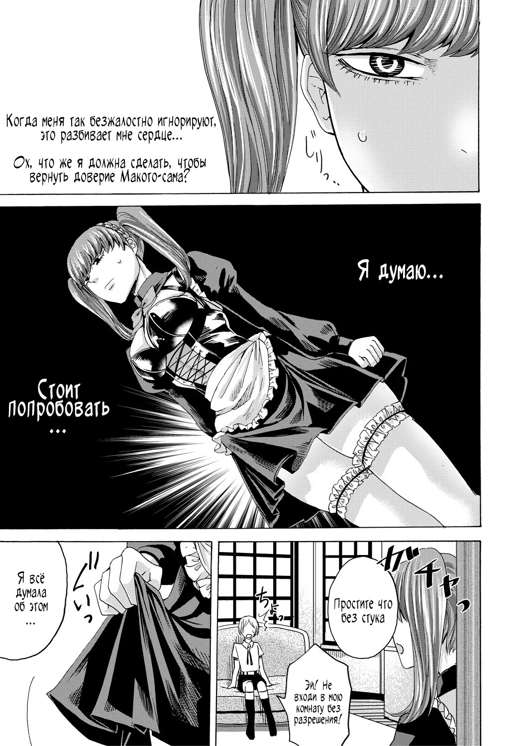Maid x Maiden page 11 full