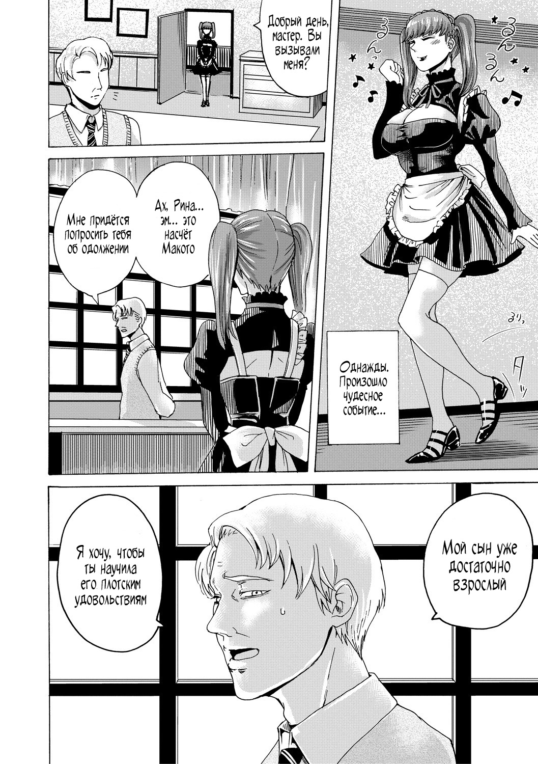 Maid x Maiden page 6 full