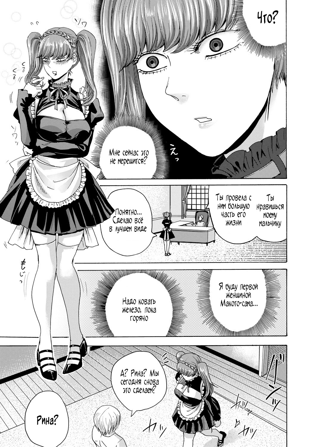 Maid x Maiden page 7 full