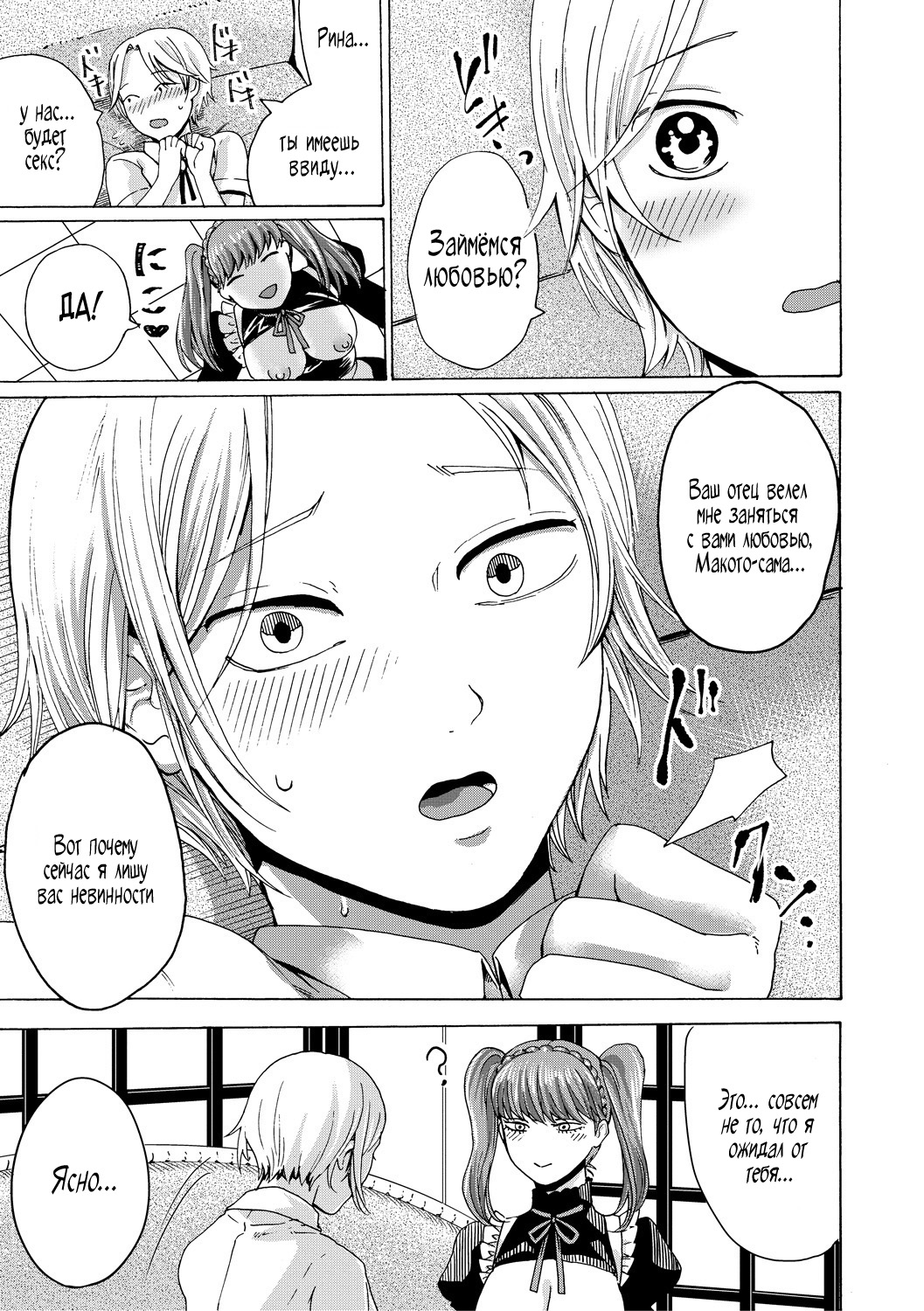 Maid x Maiden page 9 full