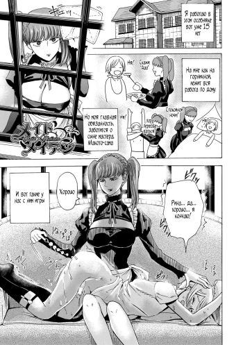 [Hasebe Soutsu] Maid x Maiden (Do S Jyoshiryoku) [Russian] [﻿WTF] [Digital] cover