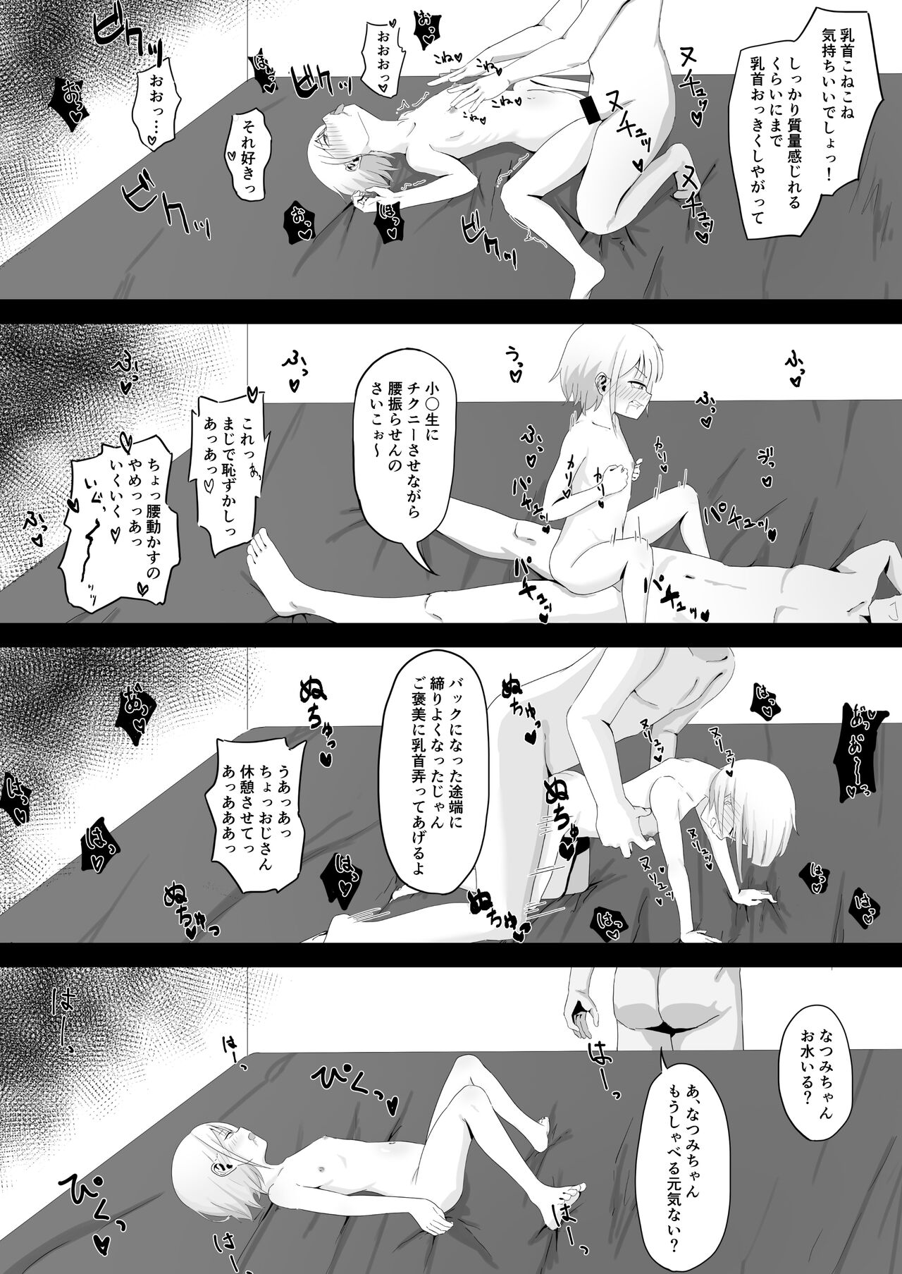 Kinjo no loli o chikubi iki chuudoku ni shite shimatta tsumi page 12 full