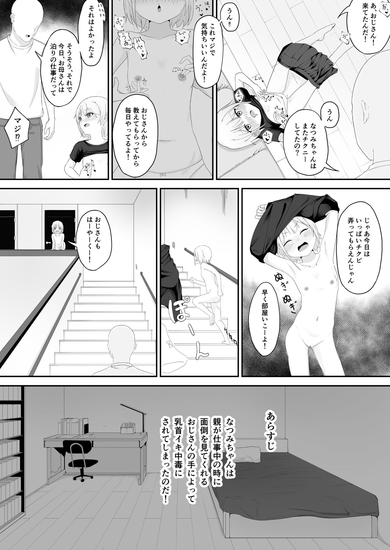 Kinjo no loli o chikubi iki chuudoku ni shite shimatta tsumi page 4 full
