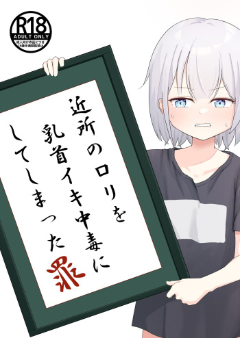 [Tombox] Kinjo no loli o chikubi iki chuudoku ni shite shimatta tsumi cover