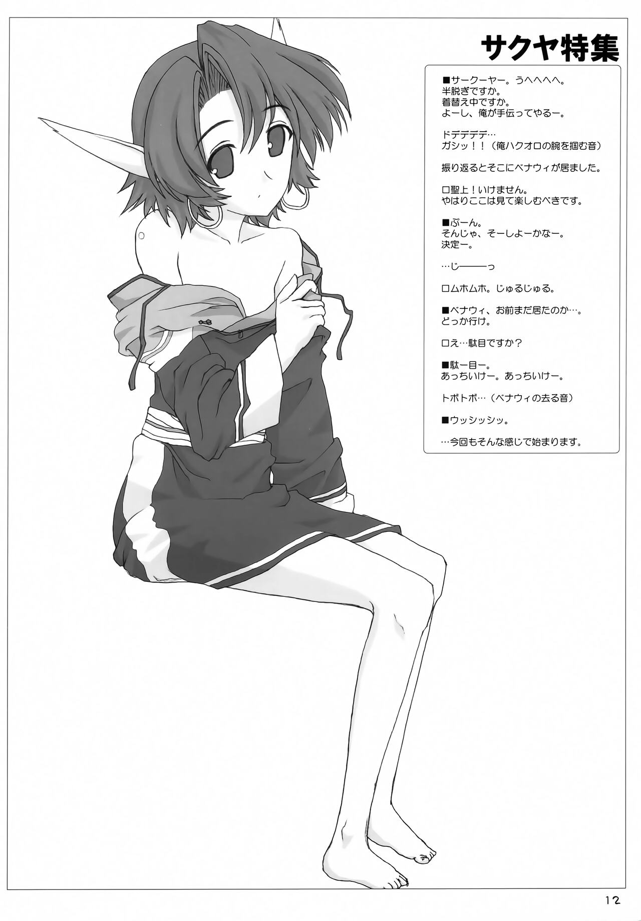 Itazura Bijin page 11 full