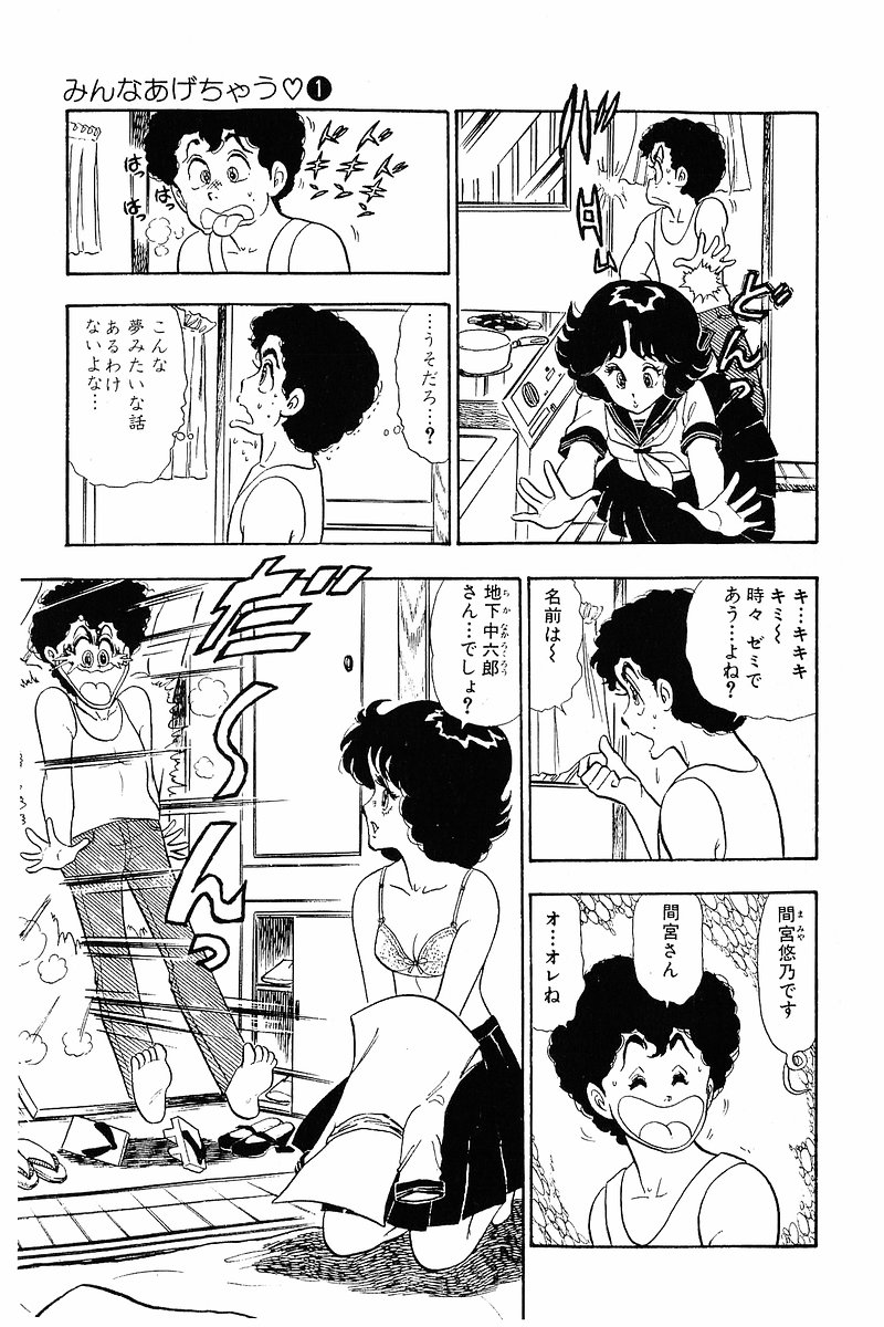 Minna Agechau 1 page 12 full