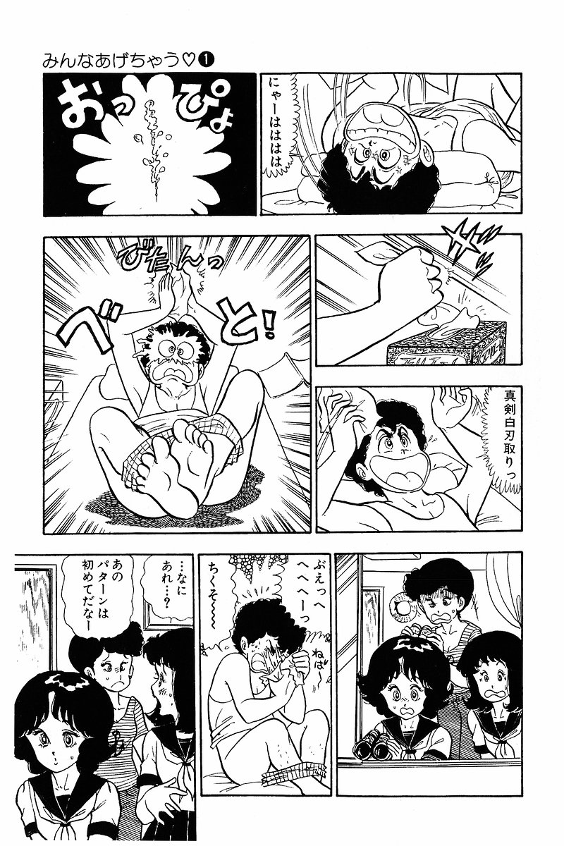 Minna Agechau 1 page 8 full