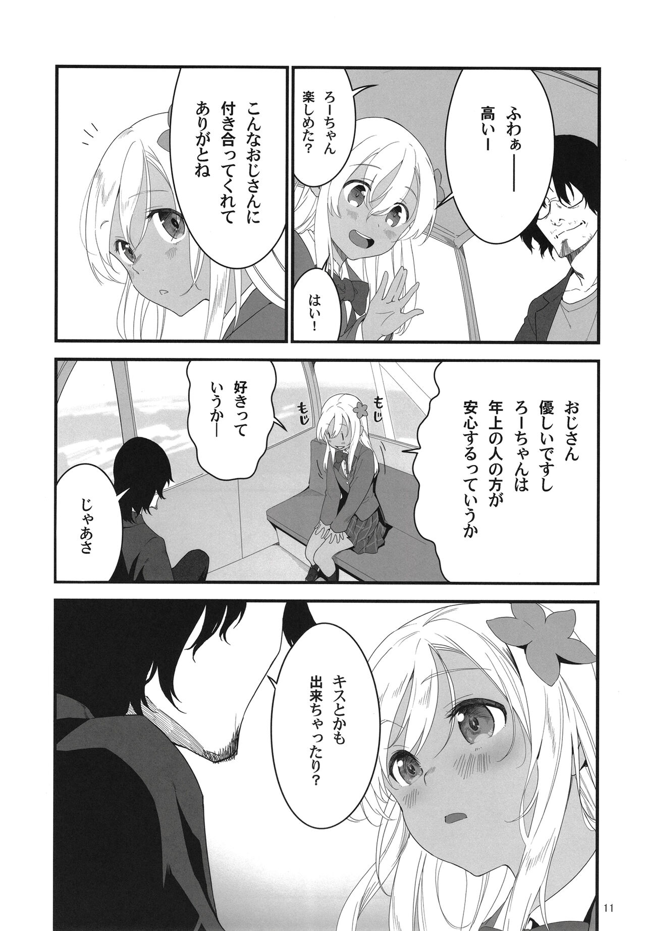 Ro-chan to Akogare Date Daisakusen page 11 full