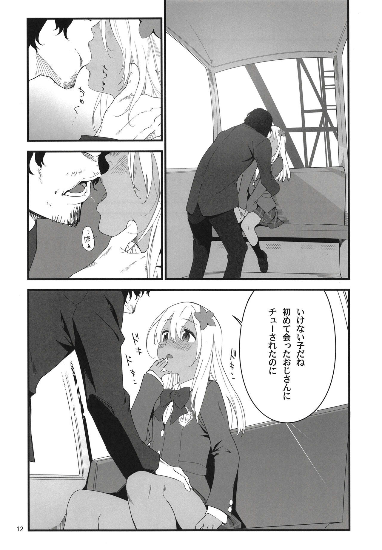 Ro-chan to Akogare Date Daisakusen page 12 full