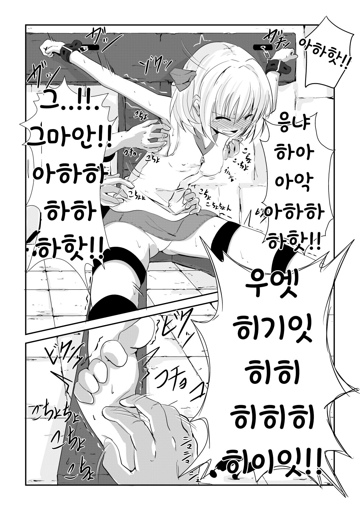 Kusuguri Arbeit "Nikkyuu 10-man" | 간지럼 아르바이트 "일당 백만원" page 12 full