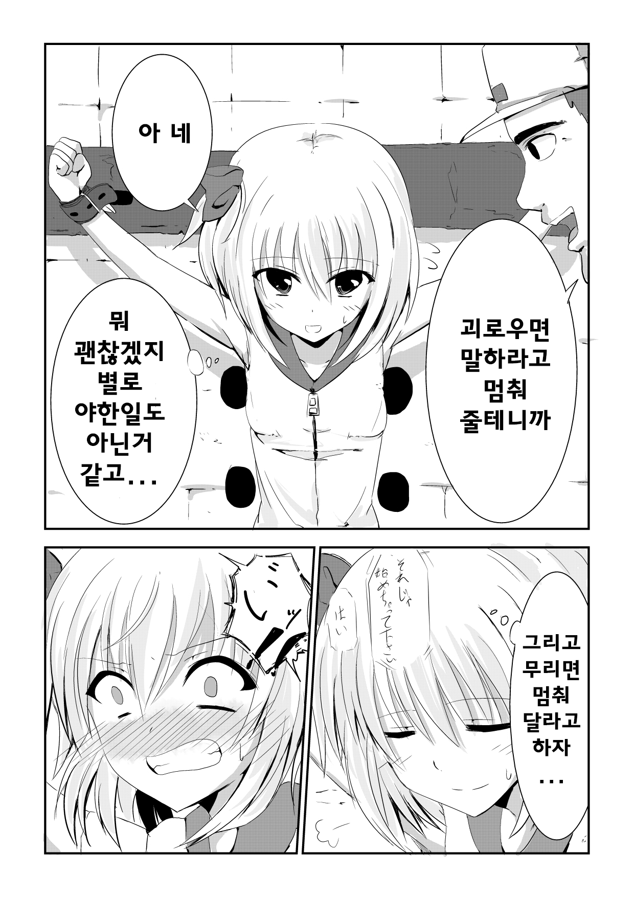 Kusuguri Arbeit "Nikkyuu 10-man" | 간지럼 아르바이트 "일당 백만원" page 5 full