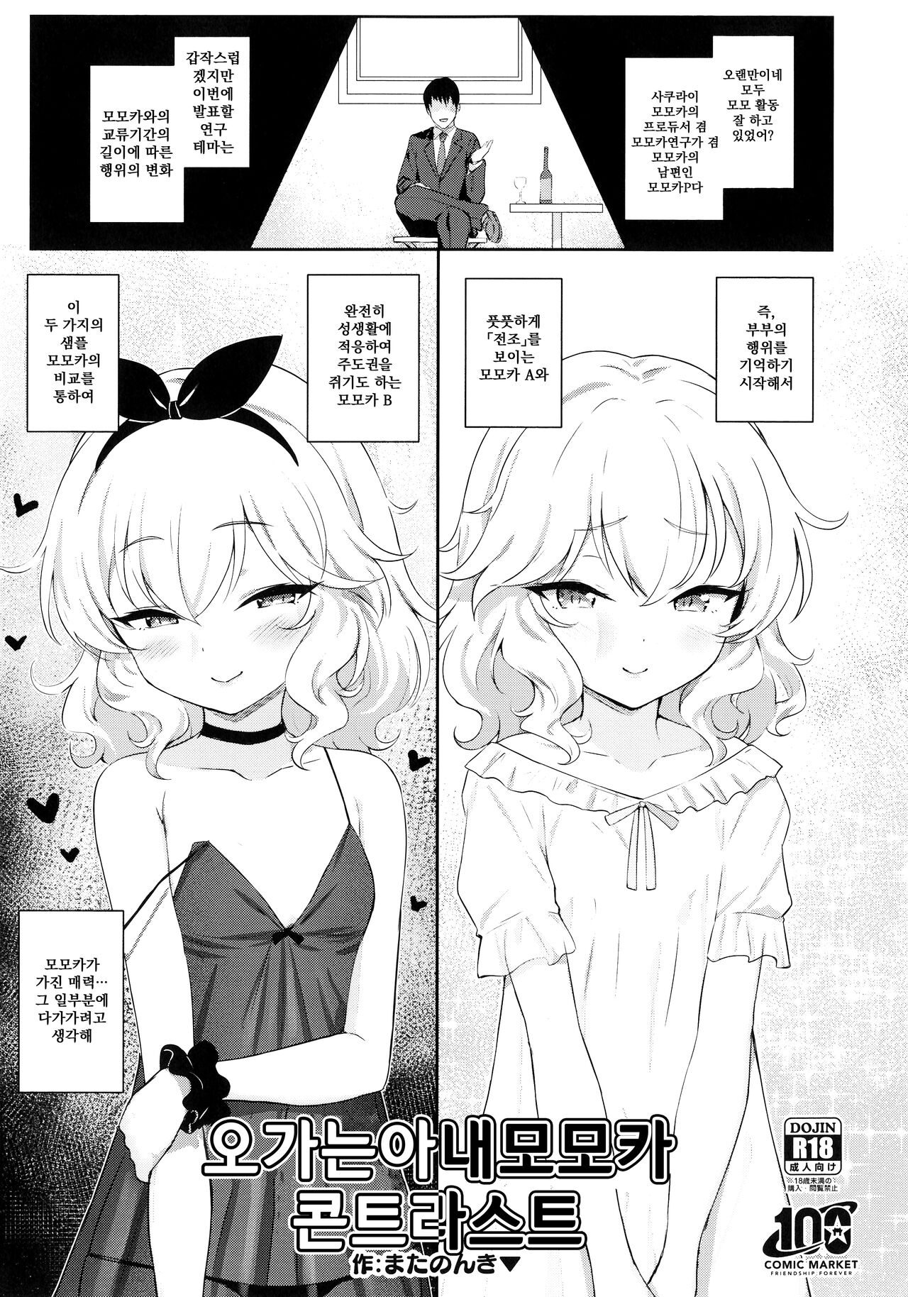 Momoka Yoitsuma Contrast | 오가는아내모모카 콘트라스트 page 1 full