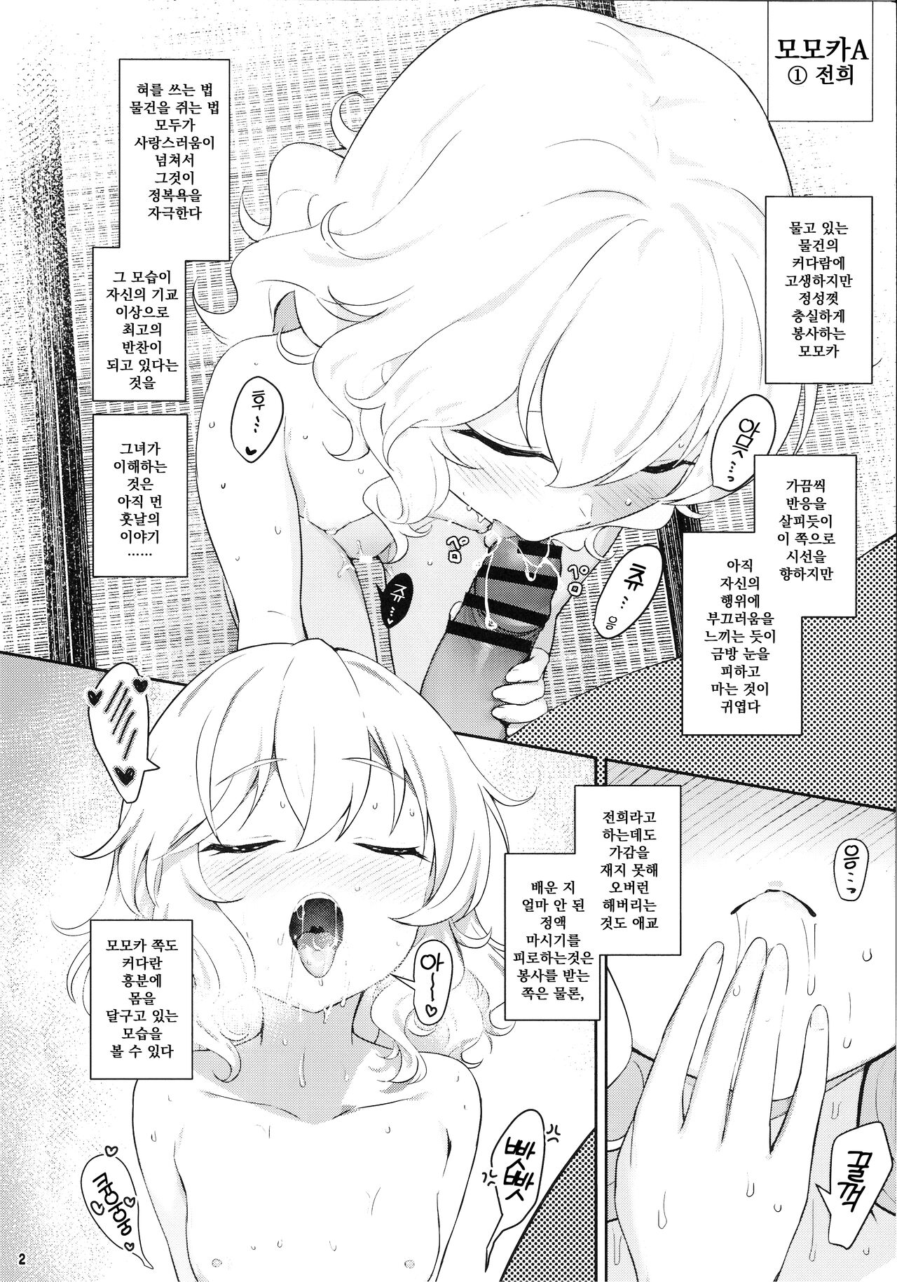 Momoka Yoitsuma Contrast | 오가는아내모모카 콘트라스트 page 2 full