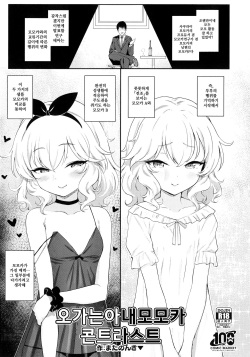 Momoka Yoitsuma Contrast | 오가는아내모모카 콘트라스트