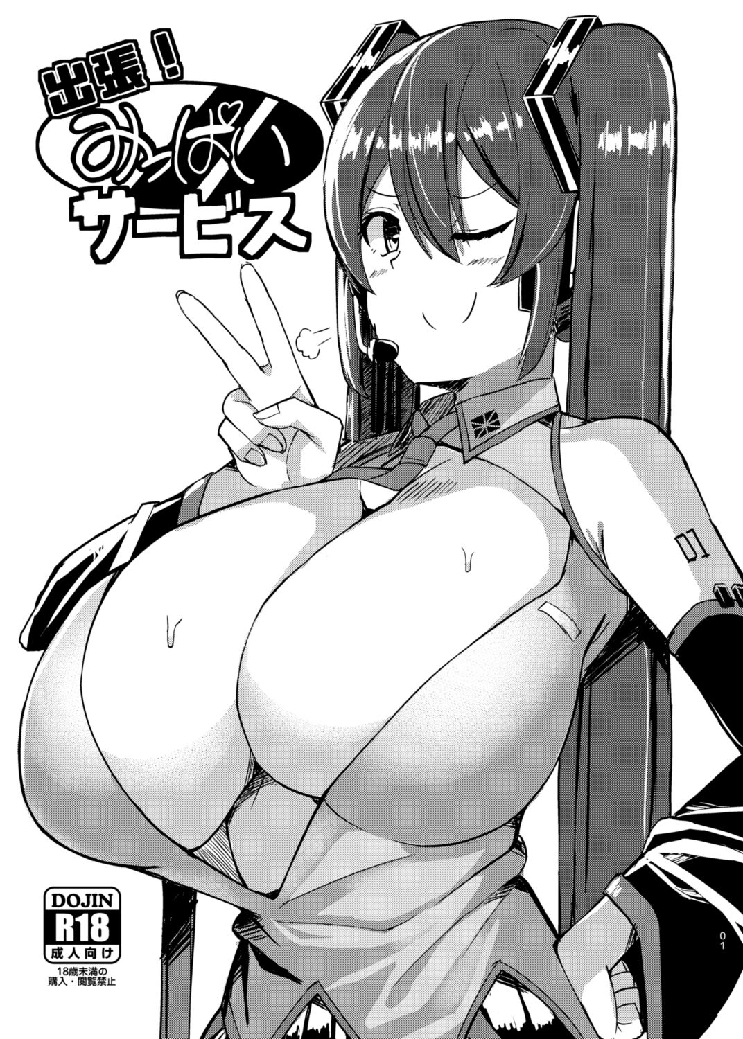 Shucchou! Mippai Service page 1 full