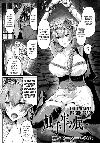 [Peter Mitsuru] Sokushu Rou no Wana [Anthology] 2D Comic Magazine Shokushu Pool ni Nomikomareru Heroine-tachi Vol. 1 [English] [Kuraudo] cover