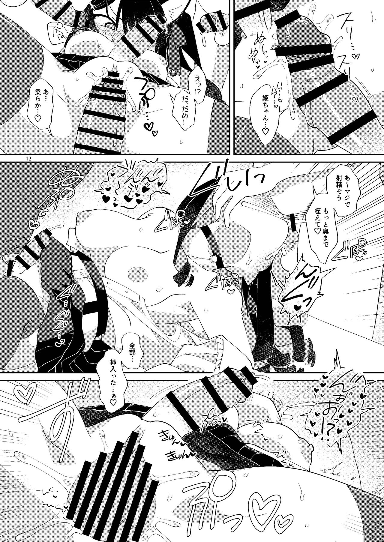 Otasa no Hime-chan wa *** ni Yowai page 12 full