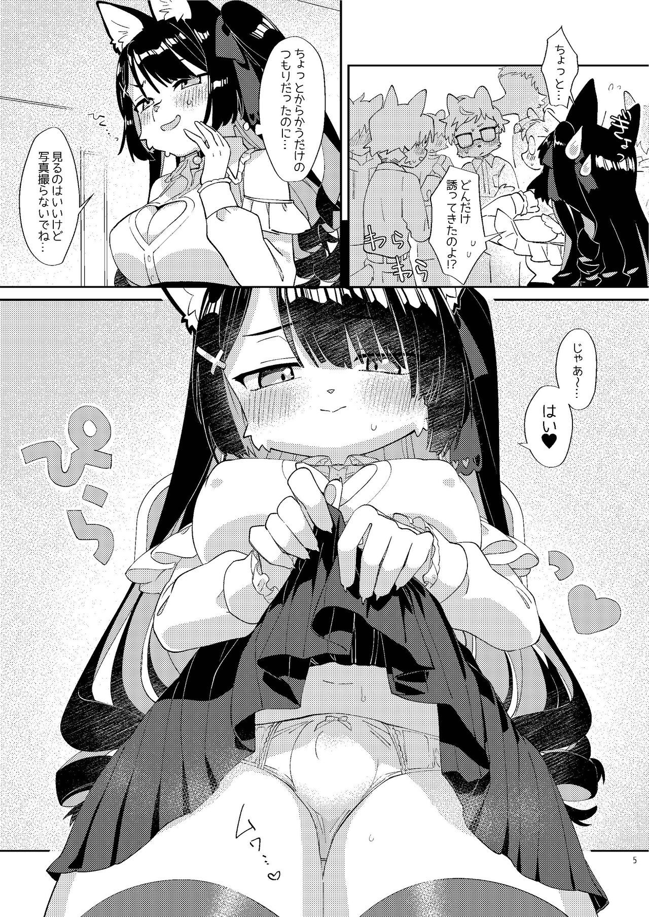 Otasa no Hime-chan wa *** ni Yowai page 5 full