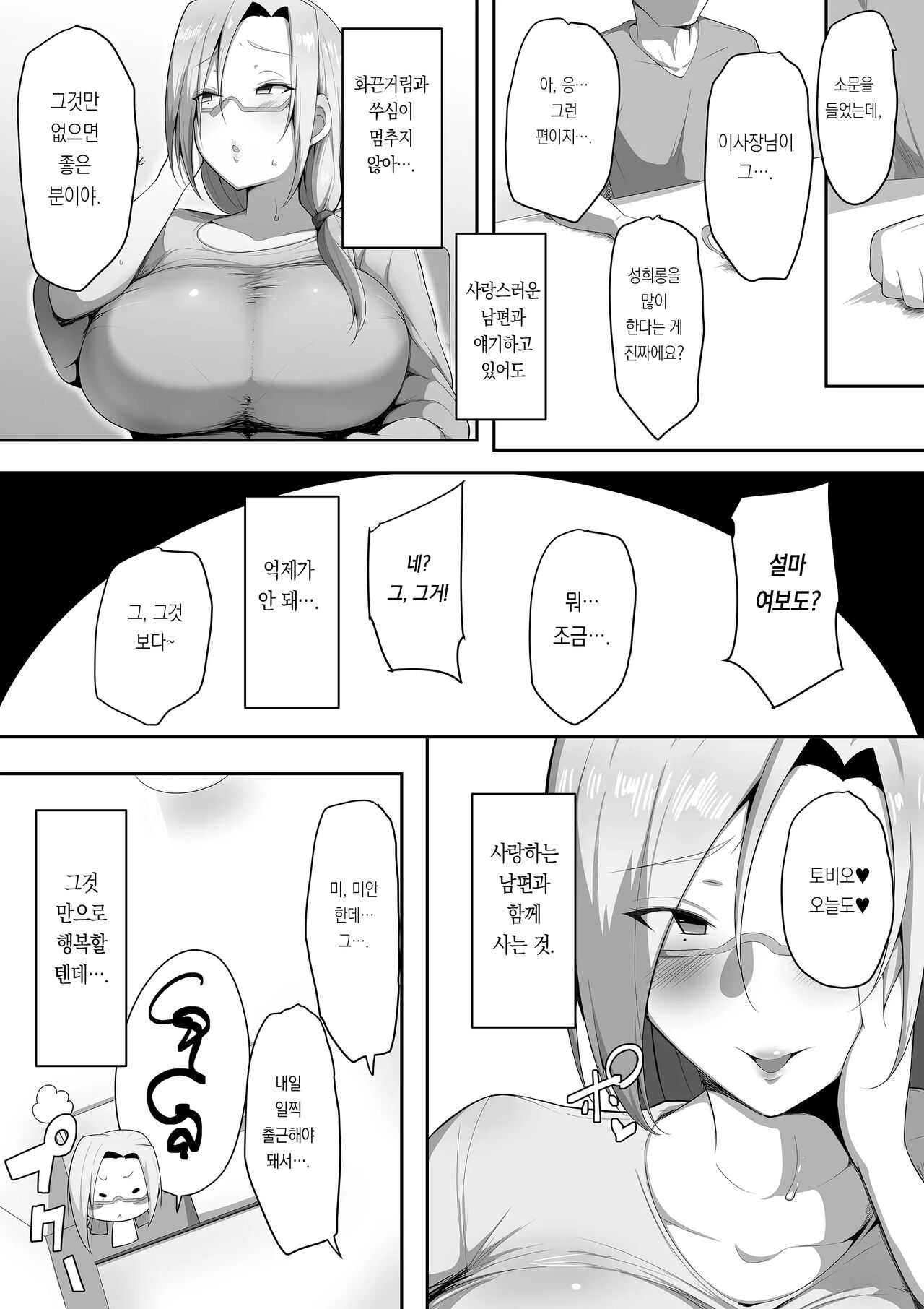 Sensei Trale ~Hossuru Karada~ page 11 full