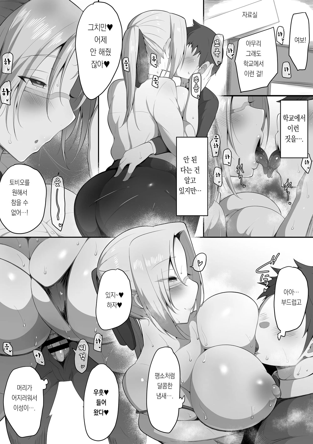 Sensei Trale ~Hossuru Karada~ page 12 full