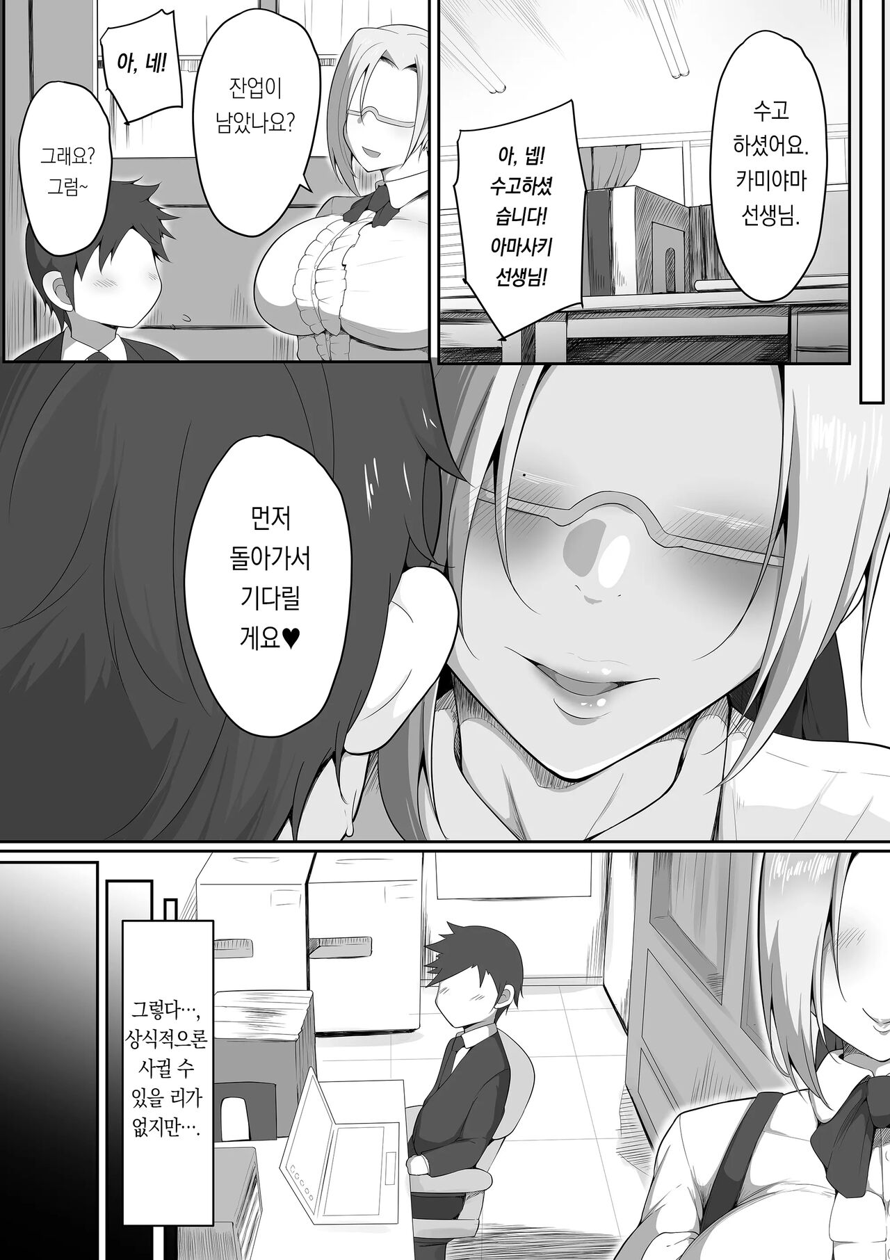 Sensei Trale ~Hossuru Karada~ page 4 full