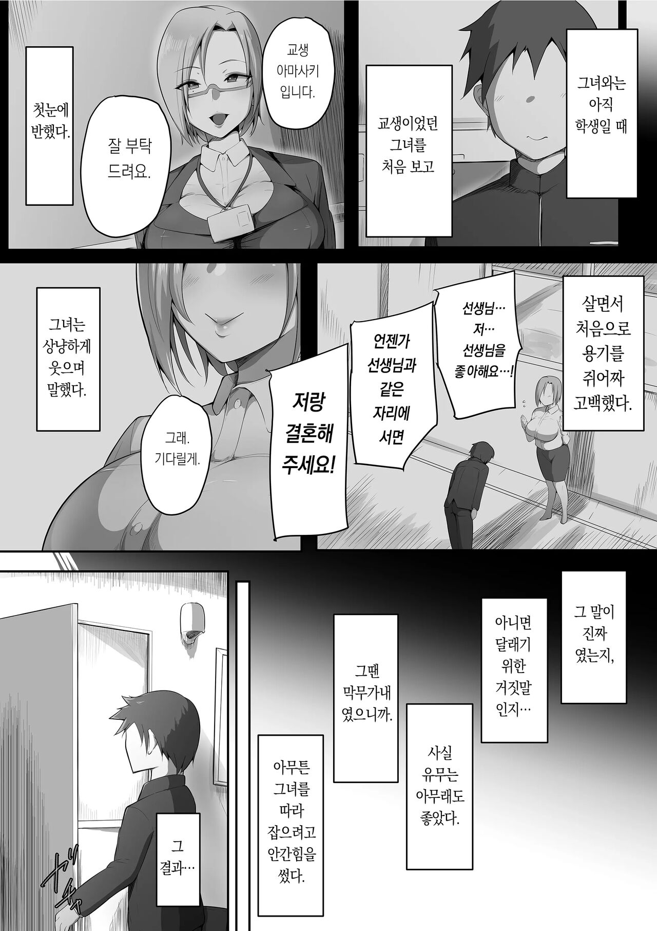Sensei Trale ~Hossuru Karada~ page 5 full