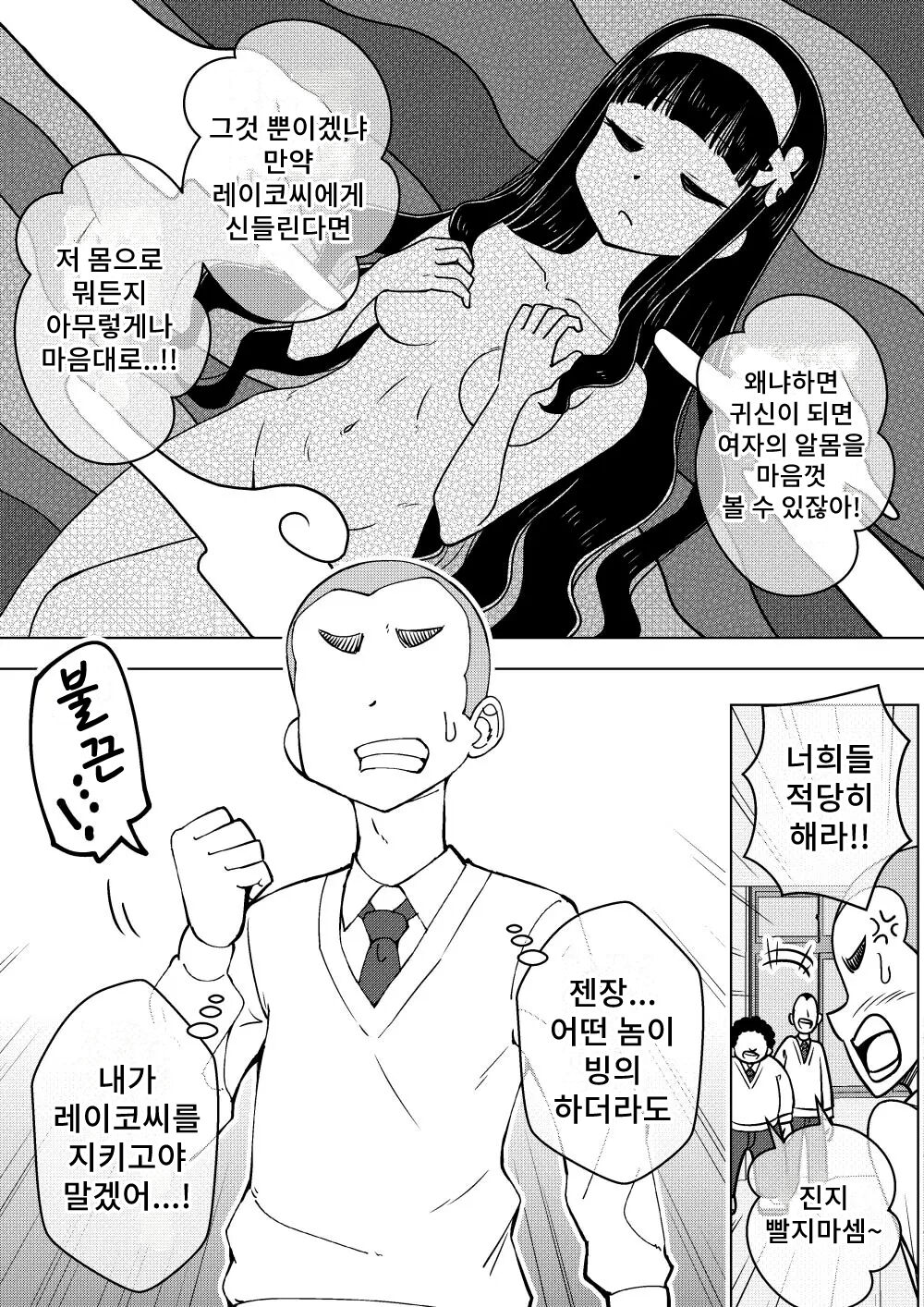 Hyoui Musume ~Kokoro Yasashiki Reikan Shoujo~ | 빙의 아가씨 ~마음씨 고운 영감소녀~ page 12 full