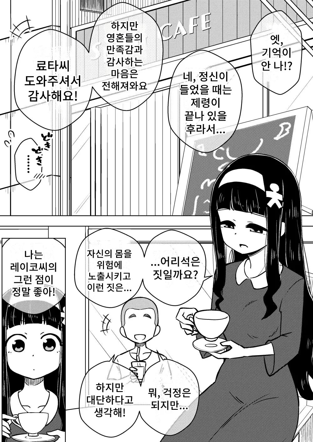 Hyoui Musume ~Kokoro Yasashiki Reikan Shoujo~ | 빙의 아가씨 ~마음씨 고운 영감소녀~ page 9 full