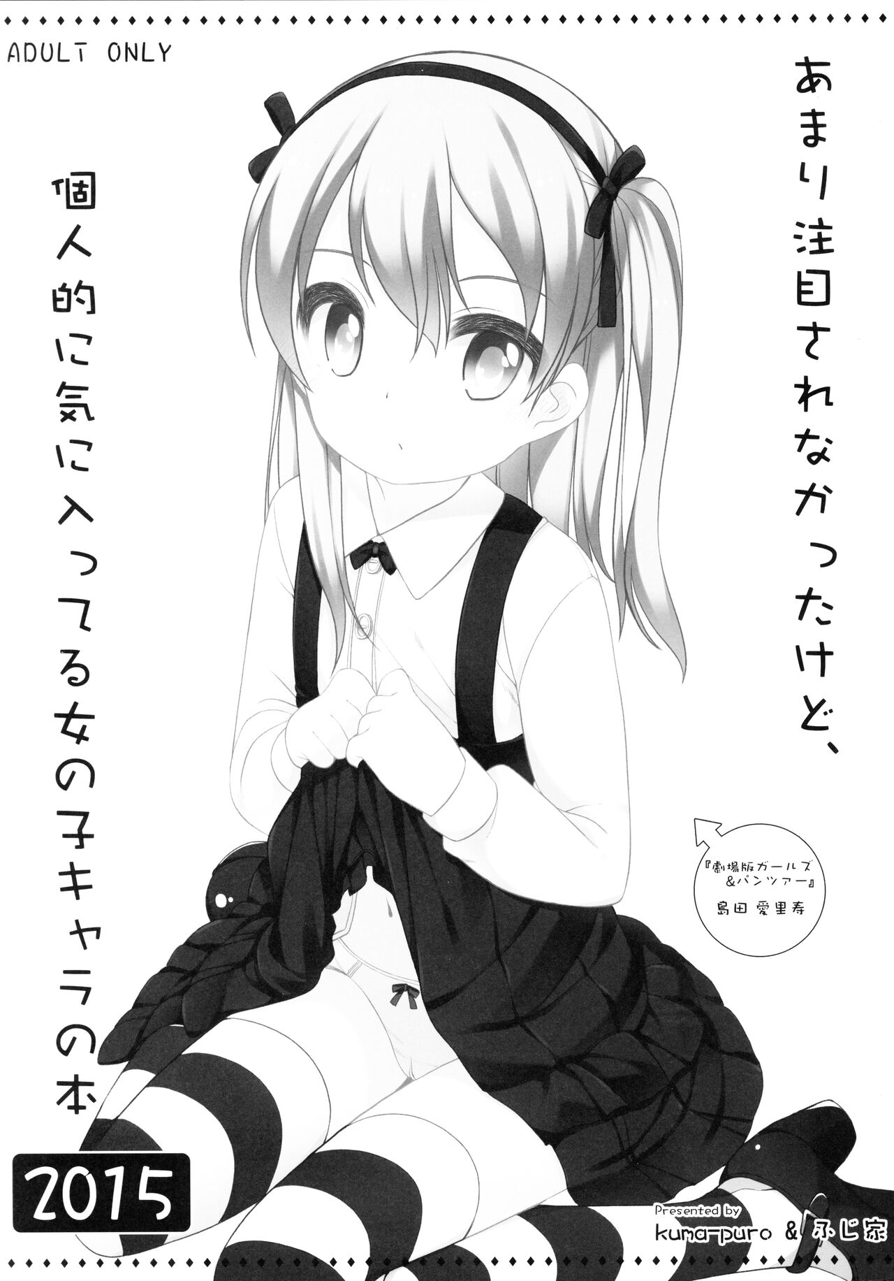 Amari Chuumoku sarenakatta kedo, Kojinteki ni Ki ni itteru Onna no ko Chara no Hon 2015 page 1 full