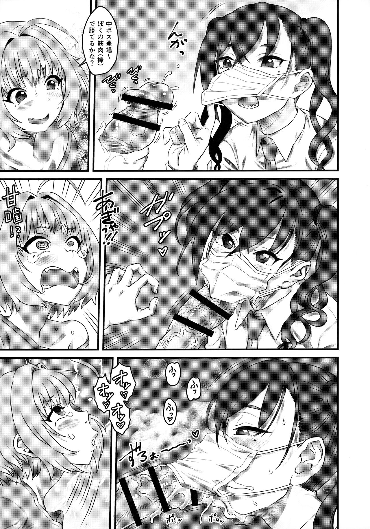Yumemi Riamu Futanari Enjou Haishin page 12 full