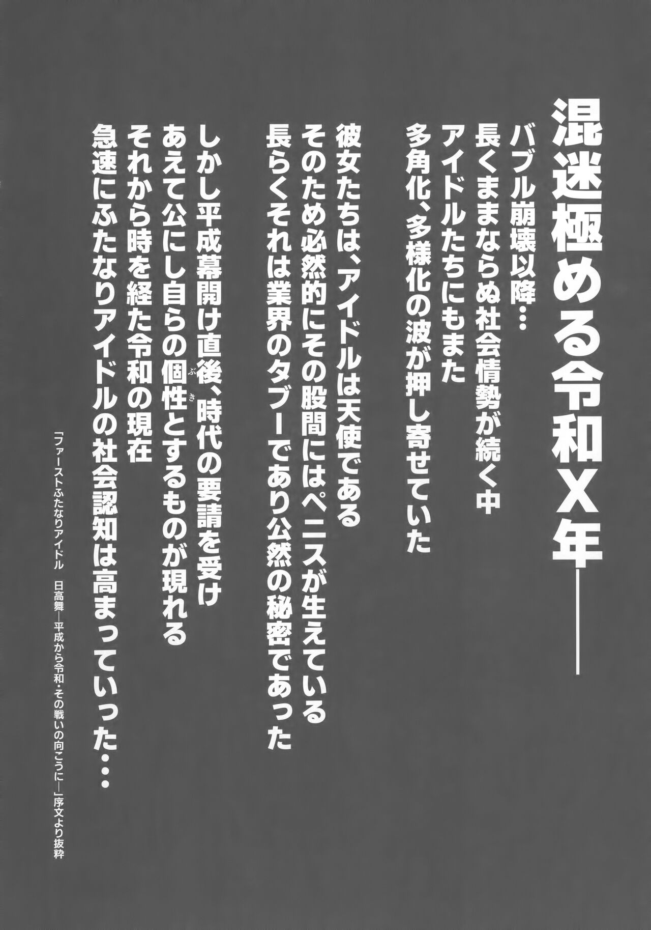 Yumemi Riamu Futanari Enjou Haishin page 3 full