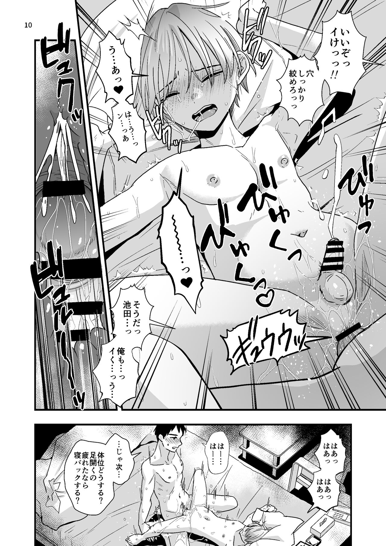 Junior High Aru Chuugaku Kyoushi no Yokubou-tan 2 page 10 full