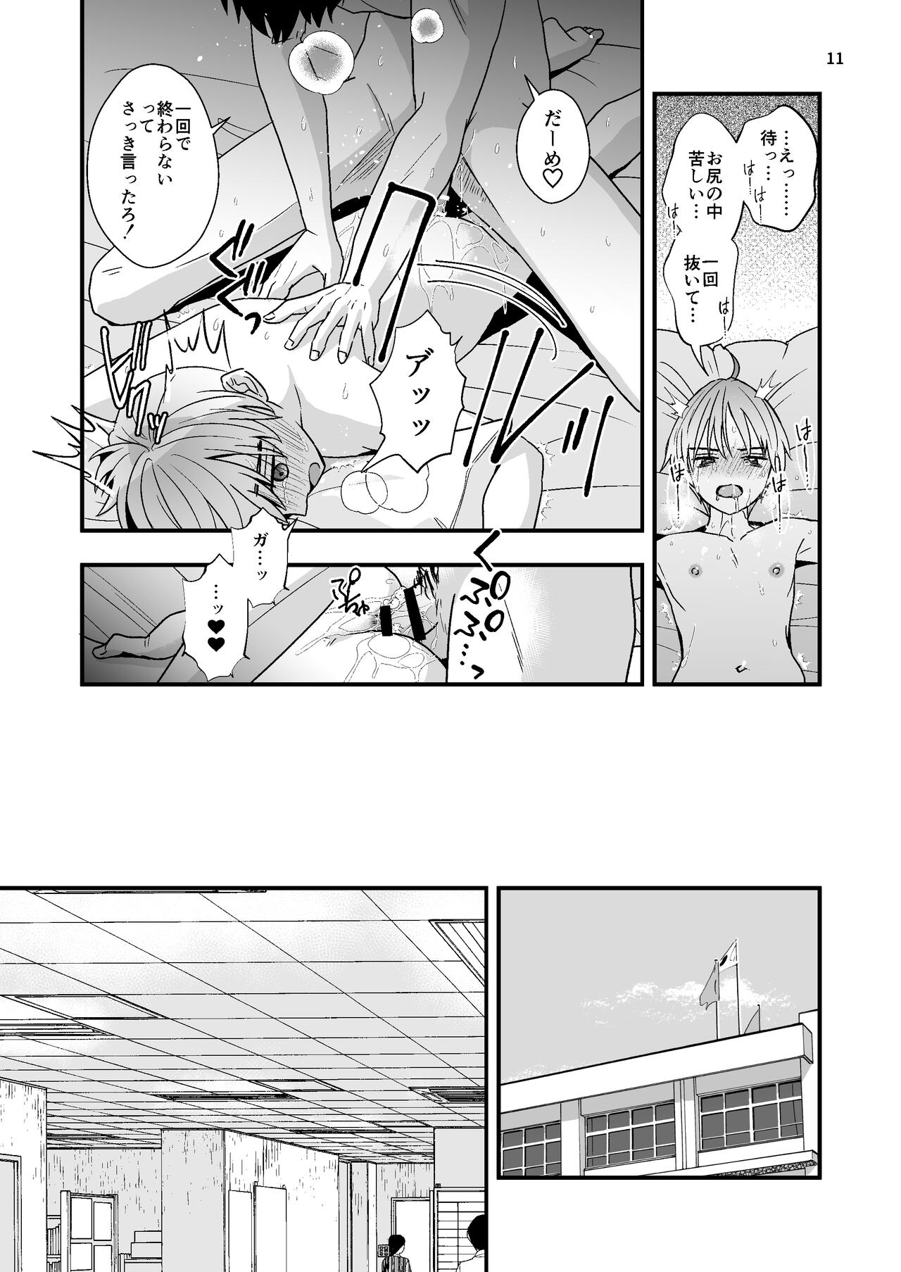 Junior High Aru Chuugaku Kyoushi no Yokubou-tan 2 page 11 full