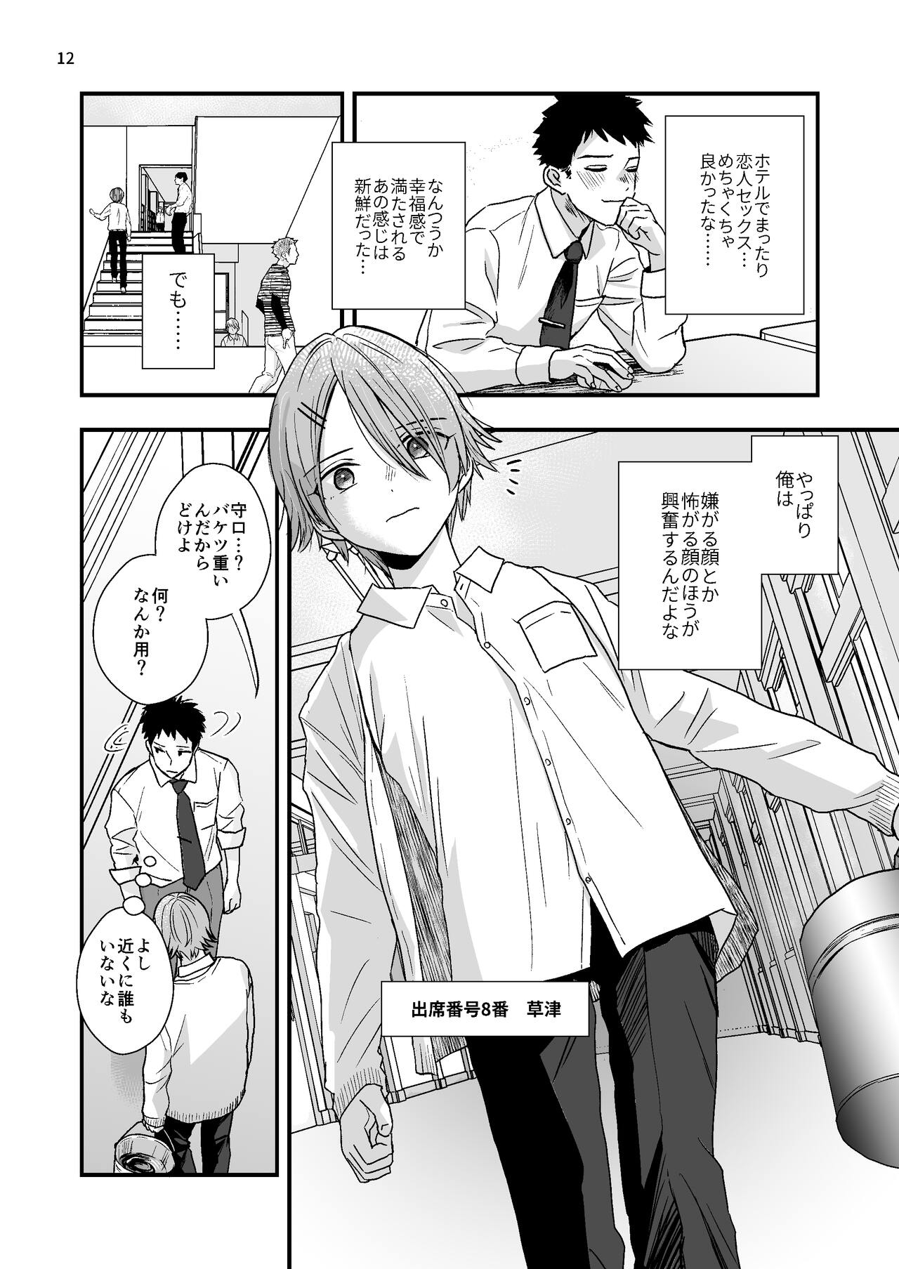 Junior High Aru Chuugaku Kyoushi no Yokubou-tan 2 page 12 full