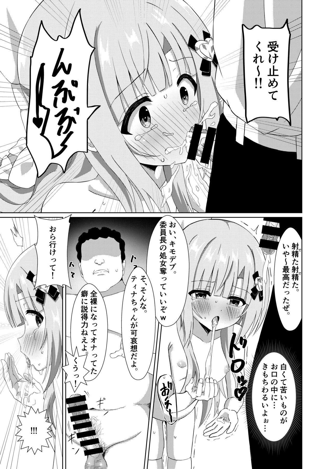 Episode of Tina -Seiso na Iinchou ga Kurasumeito ni Omocha ni Sarete Kawaisou na Ohanashi- page 11 full