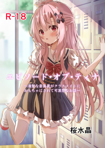 (C100) [Sakura Suishou (Yozakura Souki)] Episode of Tina -Seiso na Iinchou ga Kurasumeito ni Omocha ni Sarete Kawaisou na Ohanashi- cover