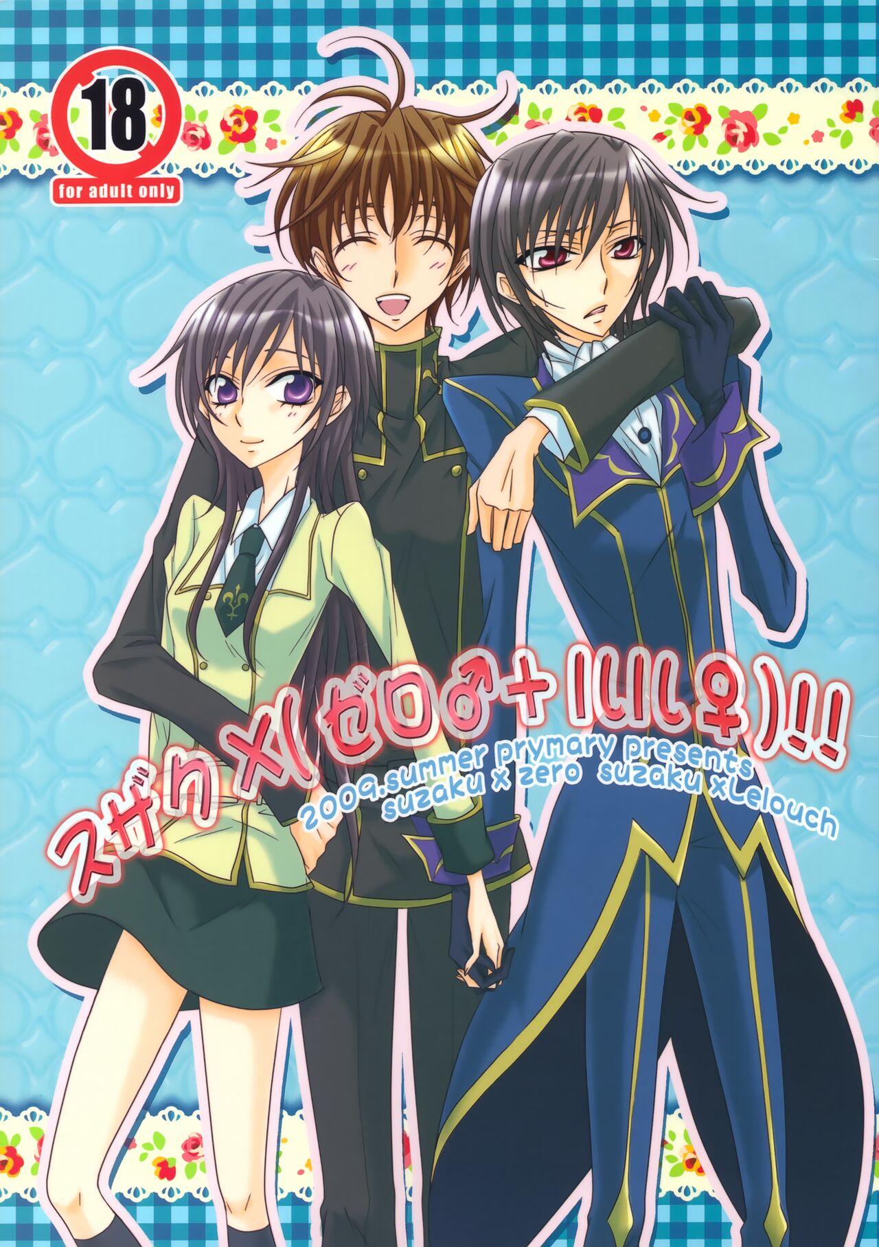 Suzaku x !! page 1 full